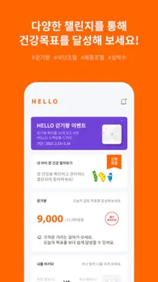 한화생명 헬로 android App screenshot 1