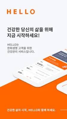 한화생명 헬로 android App screenshot 4